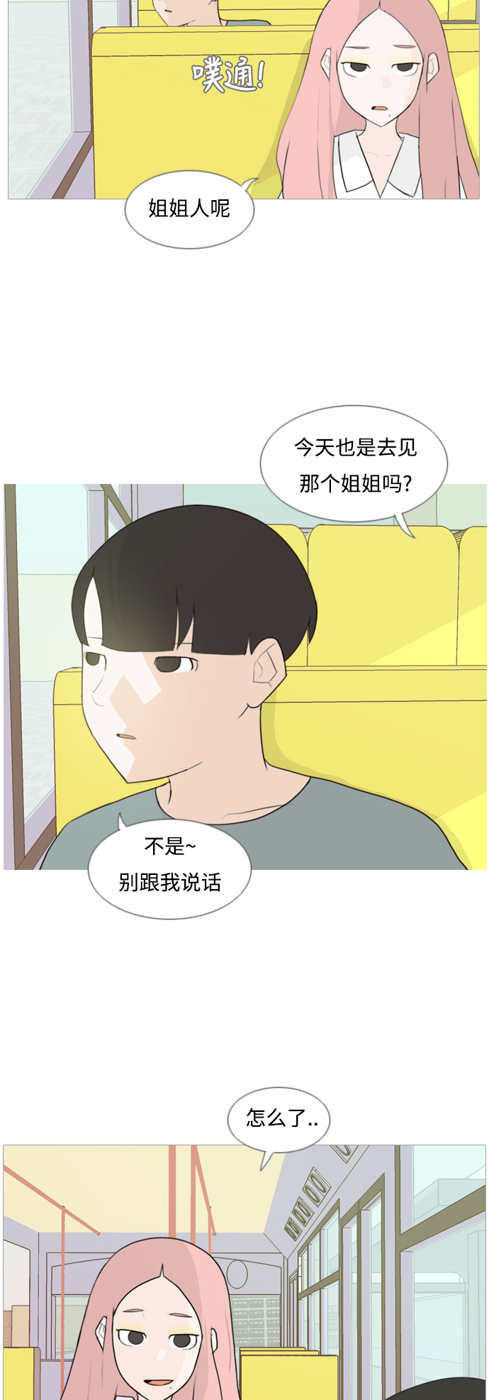 🍗嫩男嫩女 [第94话] 就算不能回头，至少可以回首（你） 第7页