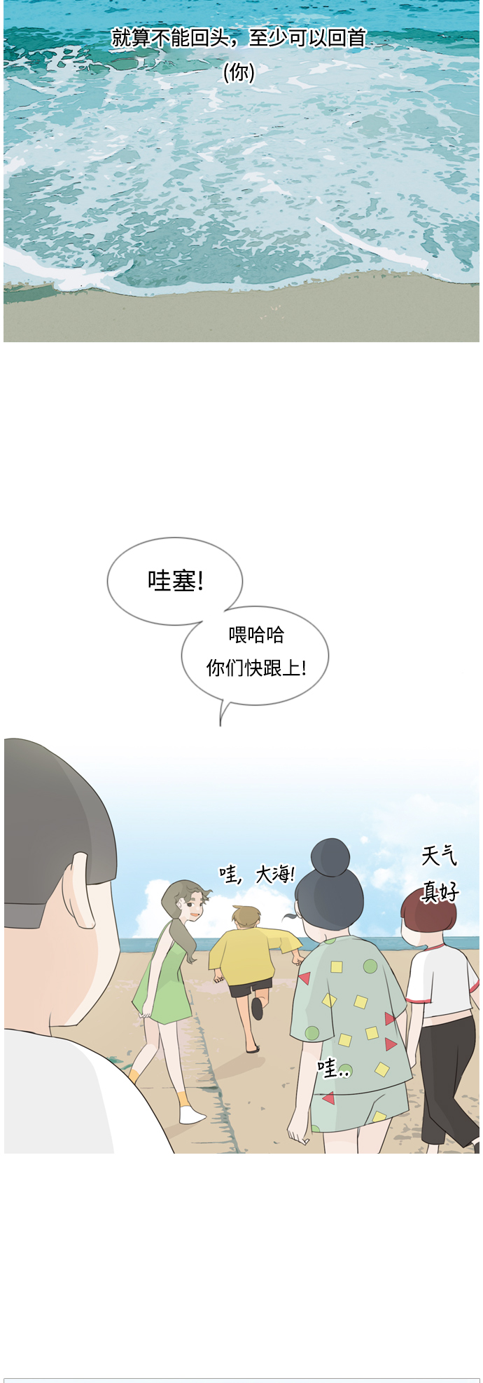 🍗嫩男嫩女 [第94话] 就算不能回头，至少可以回首（你） 第9页