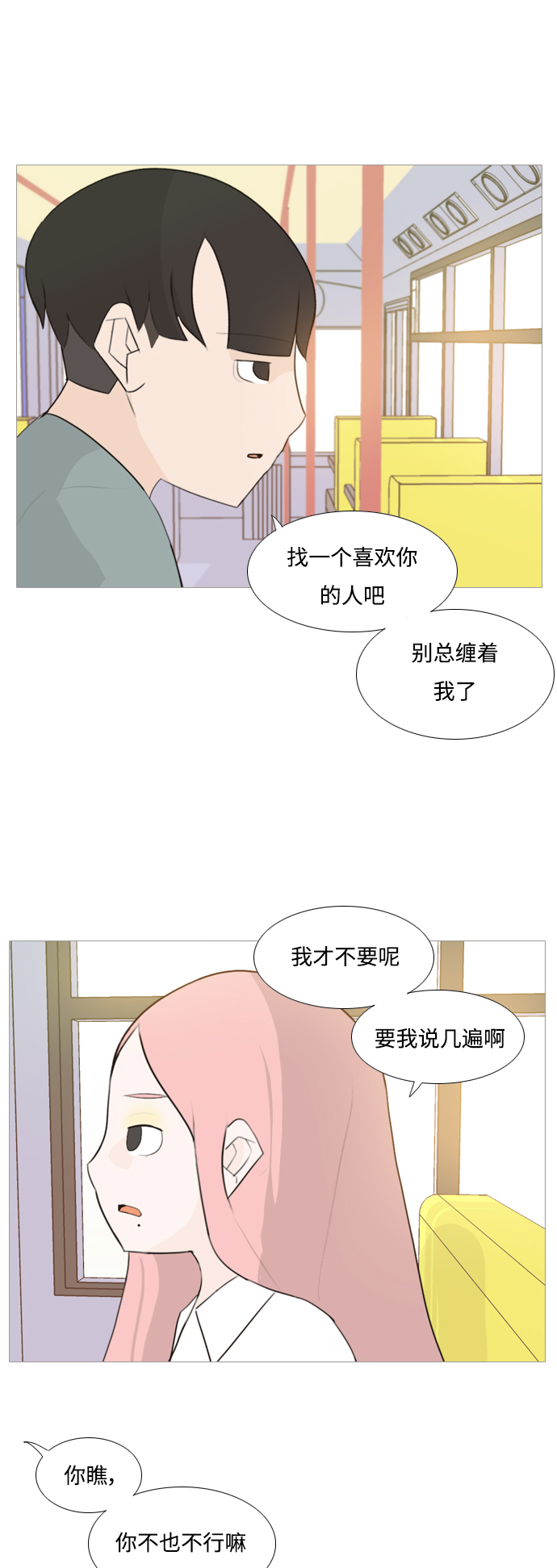 🍗嫩男嫩女 [第96话] 就算不能回头，至少可以回首（我们） 第13页