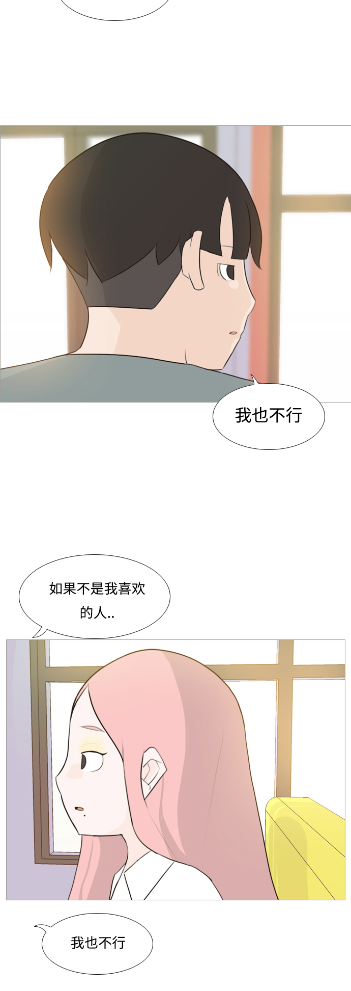 🍗嫩男嫩女 [第96话] 就算不能回头，至少可以回首（我们） 第14页