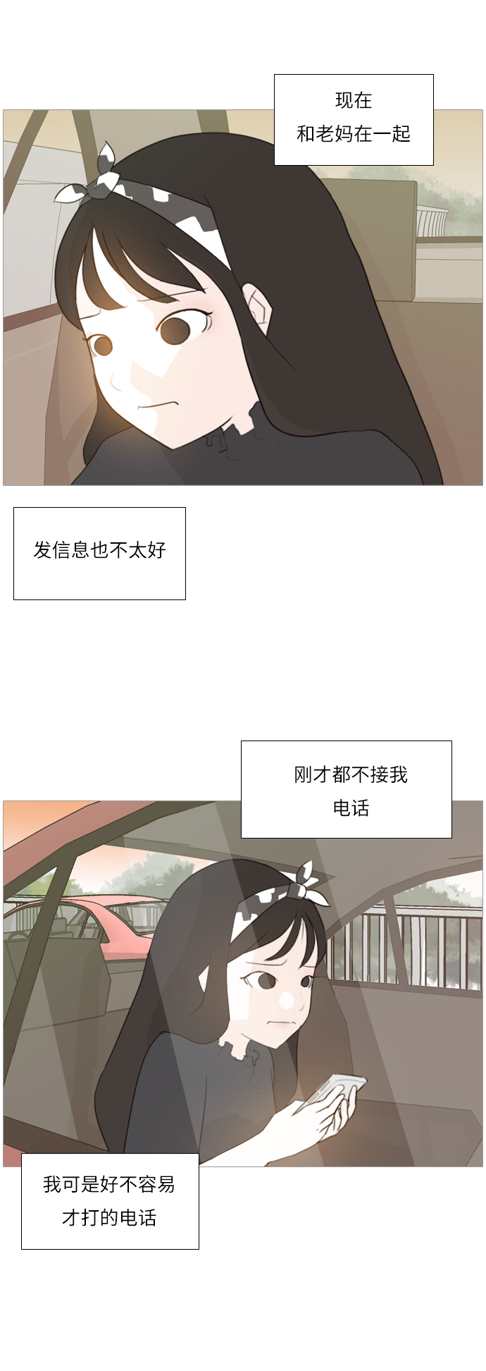 🍗嫩男嫩女 [第96话] 就算不能回头，至少可以回首（我们） 第17页