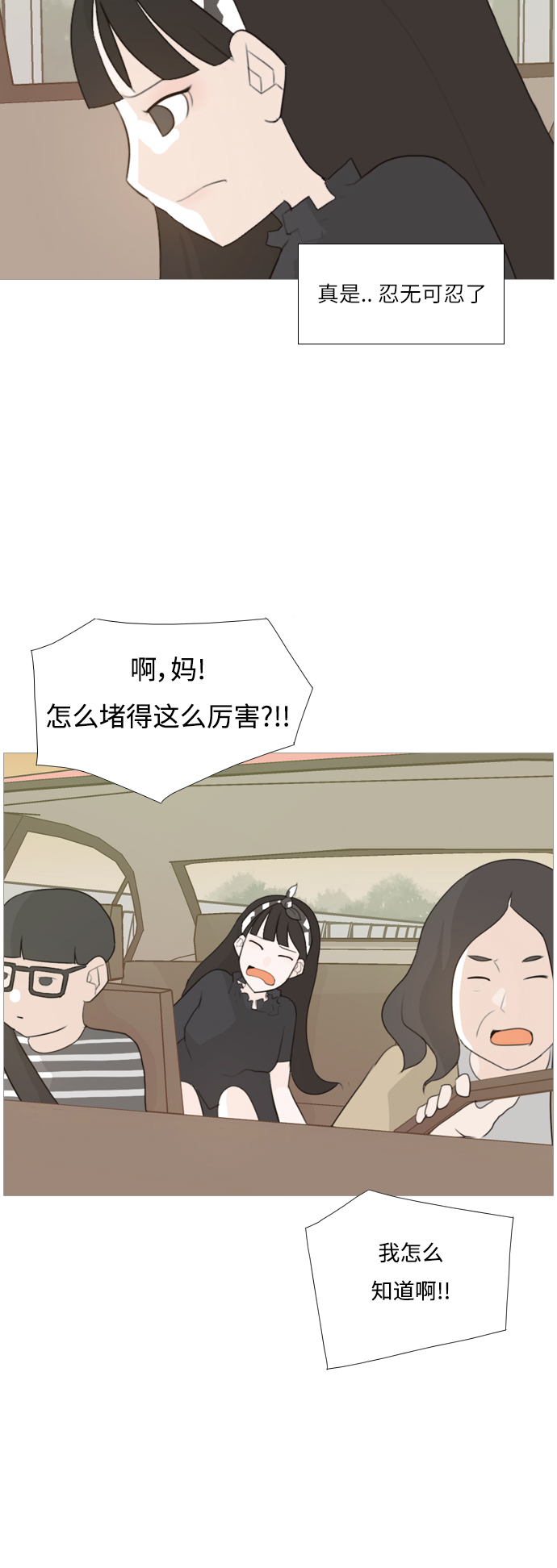 🍗嫩男嫩女 [第96话] 就算不能回头，至少可以回首（我们） 第19页