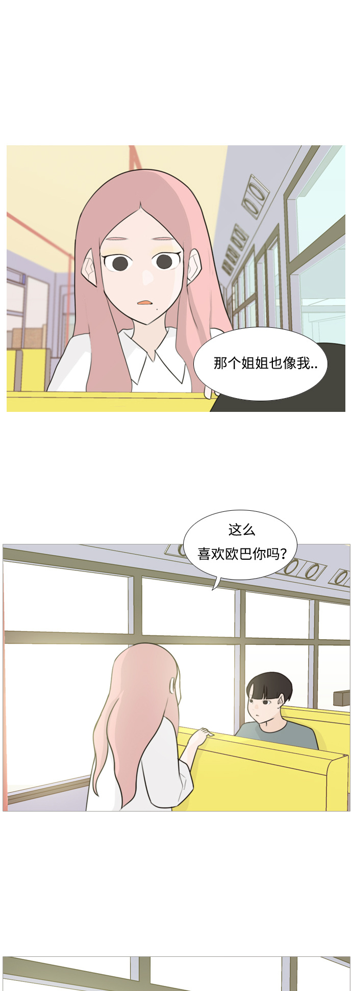 🍗嫩男嫩女 [第96话] 就算不能回头，至少可以回首（我们） 第2页
