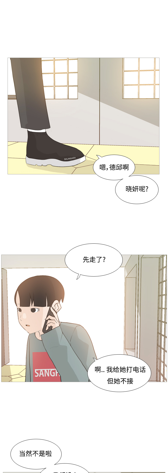 🍗嫩男嫩女 [第96话] 就算不能回头，至少可以回首（我们） 第20页