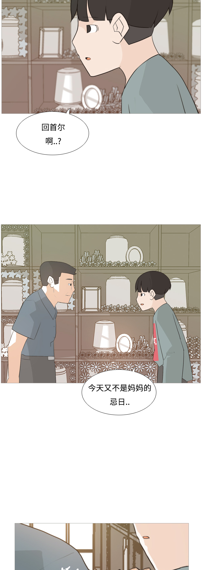 🍗嫩男嫩女 [第96话] 就算不能回头，至少可以回首（我们） 第23页