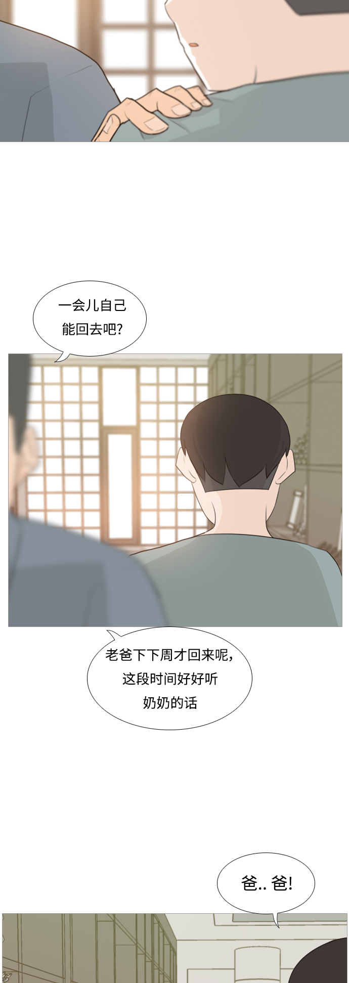 🍗嫩男嫩女 [第96话] 就算不能回头，至少可以回首（我们） 第25页