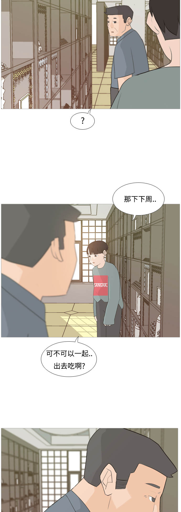 🍗嫩男嫩女 [第96话] 就算不能回头，至少可以回首（我们） 第26页