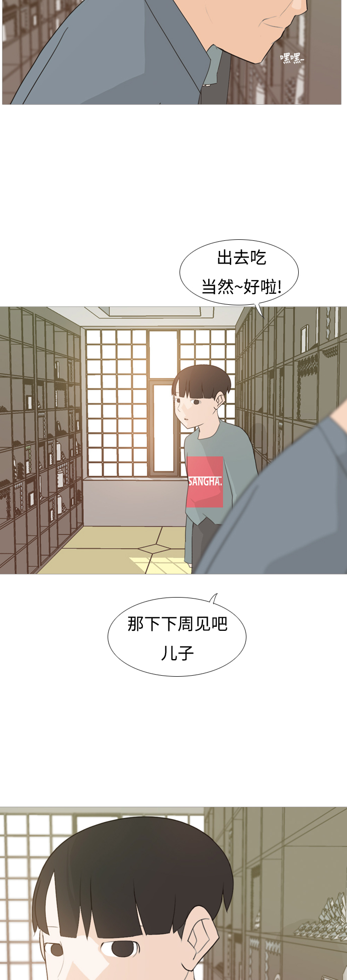 🍗嫩男嫩女 [第96话] 就算不能回头，至少可以回首（我们） 第27页