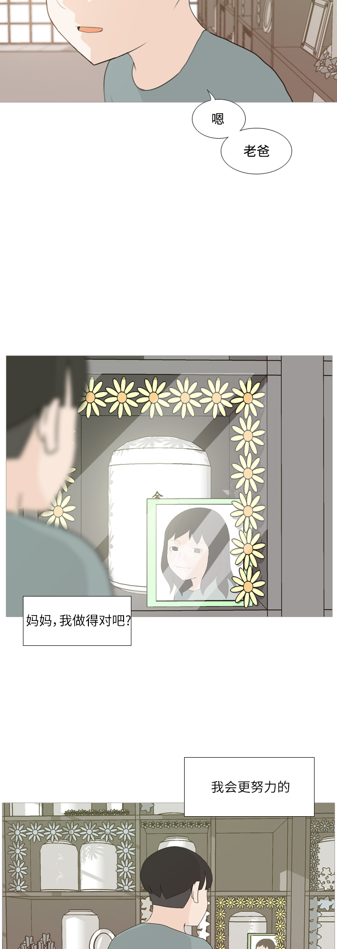 🍗嫩男嫩女 [第96话] 就算不能回头，至少可以回首（我们） 第28页