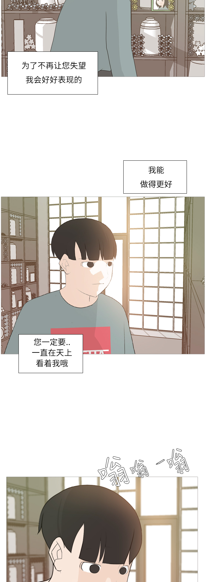 🍗嫩男嫩女 [第96话] 就算不能回头，至少可以回首（我们） 第29页
