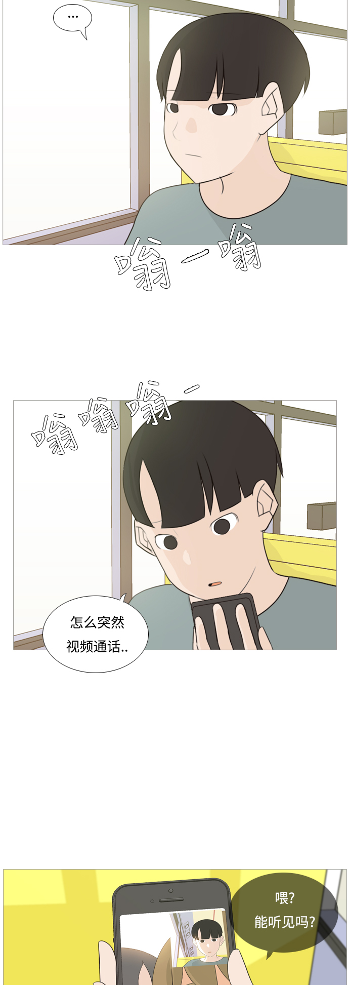 🍗嫩男嫩女 [第96话] 就算不能回头，至少可以回首（我们） 第3页