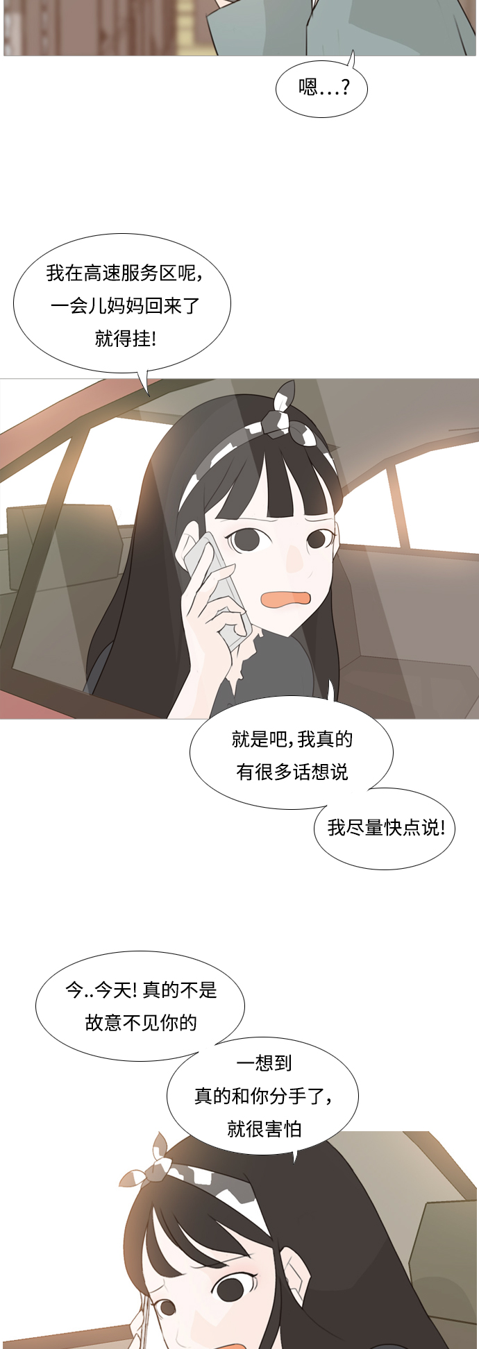 🍗嫩男嫩女 [第96话] 就算不能回头，至少可以回首（我们） 第31页