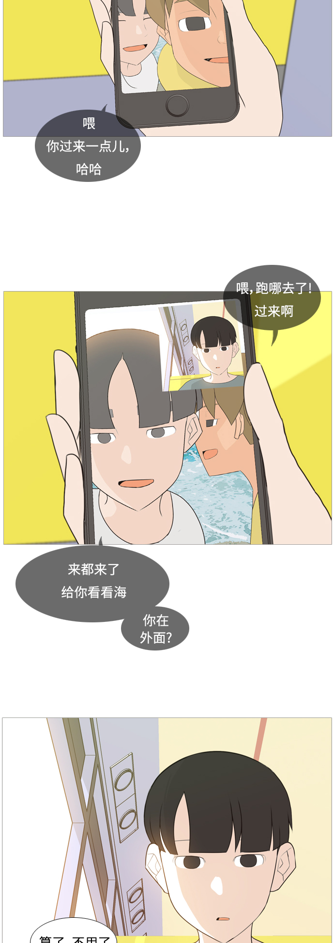 🍗嫩男嫩女 [第96话] 就算不能回头，至少可以回首（我们） 第4页