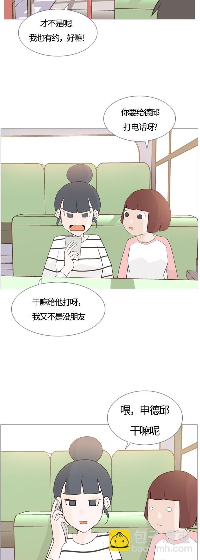 🍗嫩男嫩女 [第98话] 我可以等你吗（上） 第12页