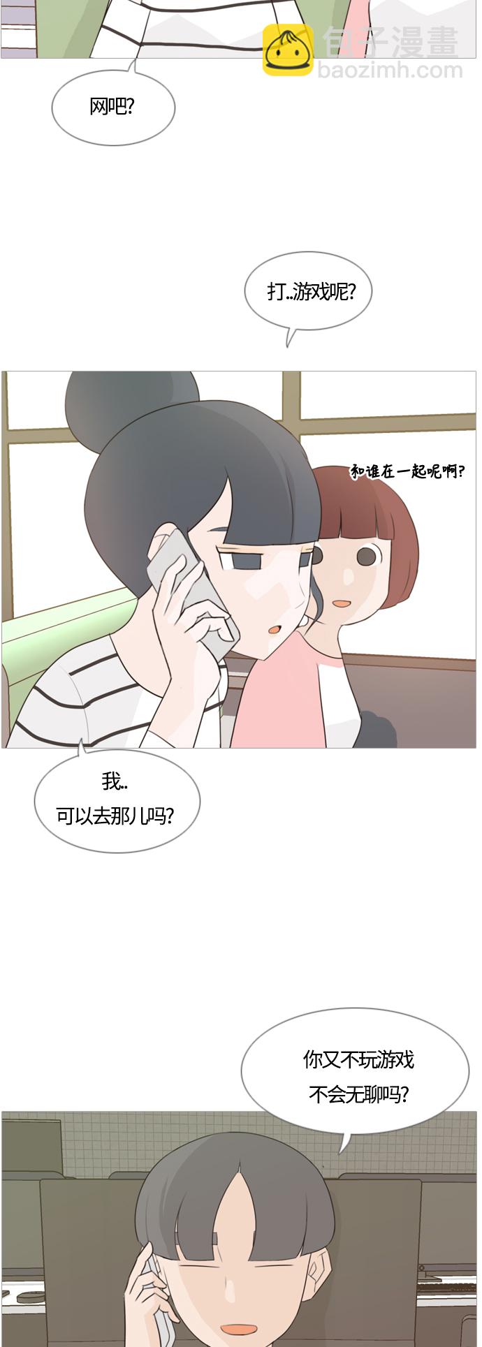 🍗嫩男嫩女 [第98话] 我可以等你吗（上） 第13页
