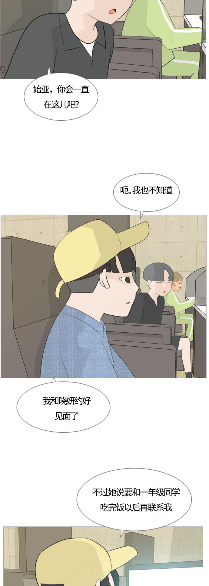 🍗嫩男嫩女 [第98话] 我可以等你吗（上） 第15页