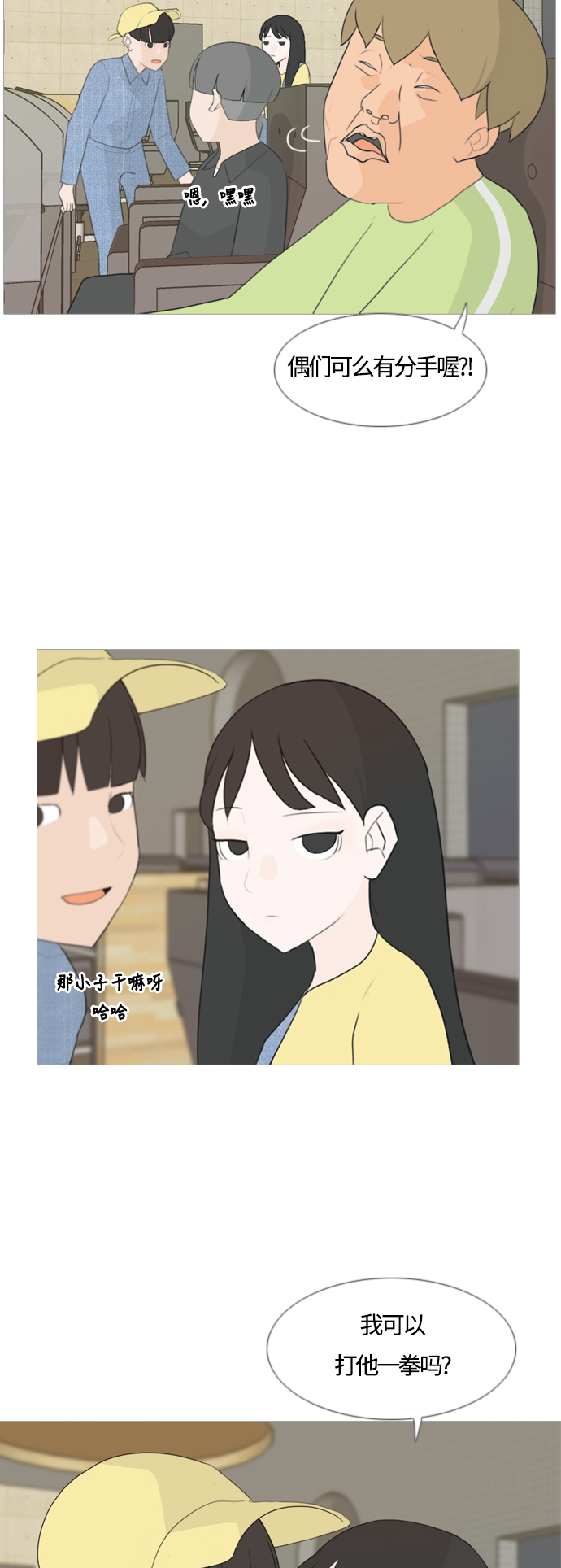 🍗嫩男嫩女 [第98话] 我可以等你吗（上） 第19页