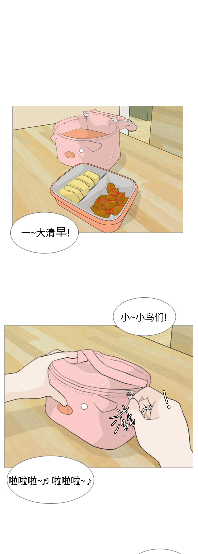 🍗嫩男嫩女 [第98话] 我可以等你吗（上） 第2页