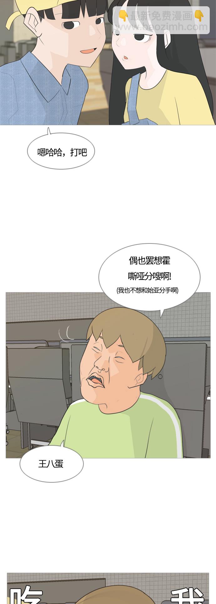 🍗嫩男嫩女 [第98话] 我可以等你吗（上） 第20页