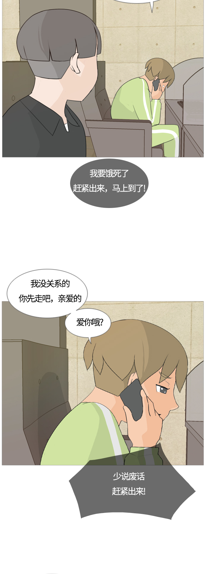 🍗嫩男嫩女 [第98话] 我可以等你吗（上） 第22页