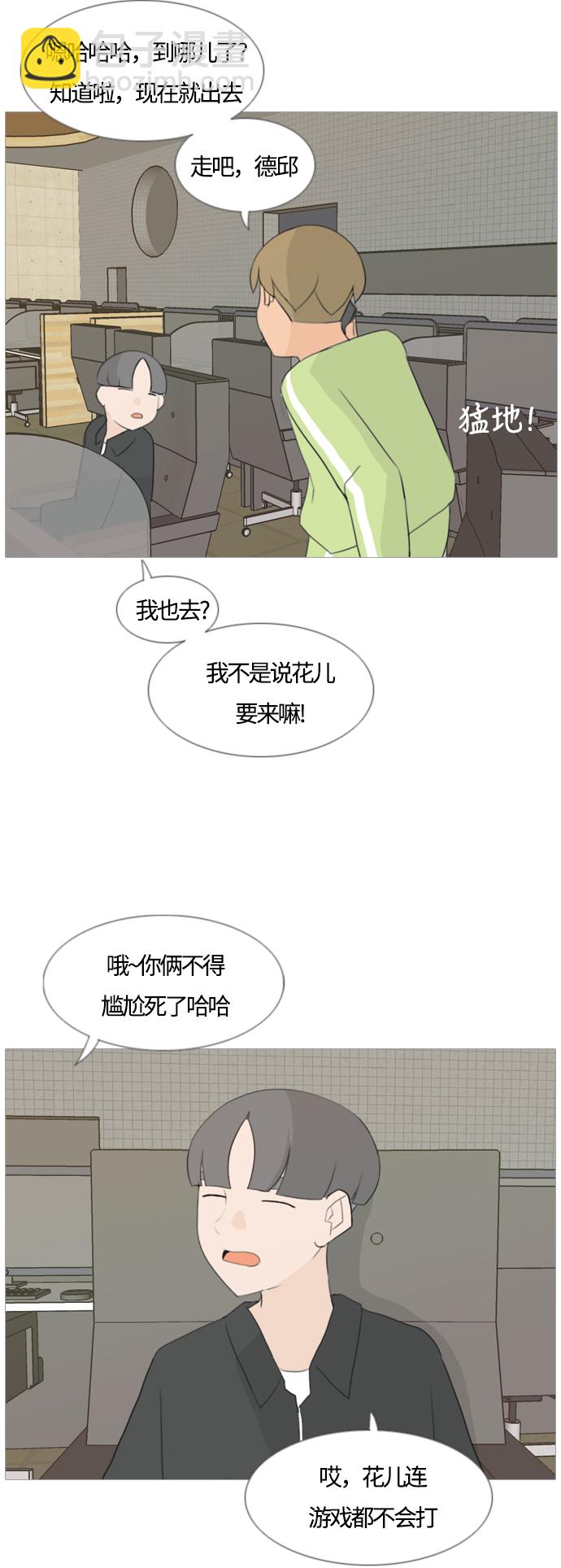 🍗嫩男嫩女 [第98话] 我可以等你吗（上） 第23页