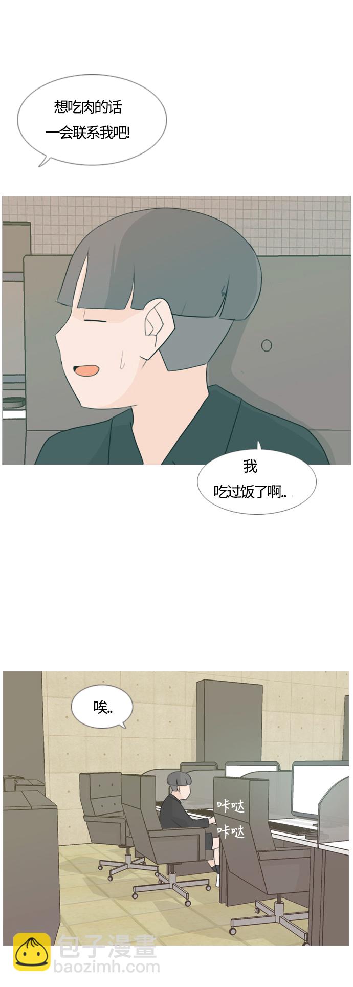 🍗嫩男嫩女 [第98话] 我可以等你吗（上） 第24页
