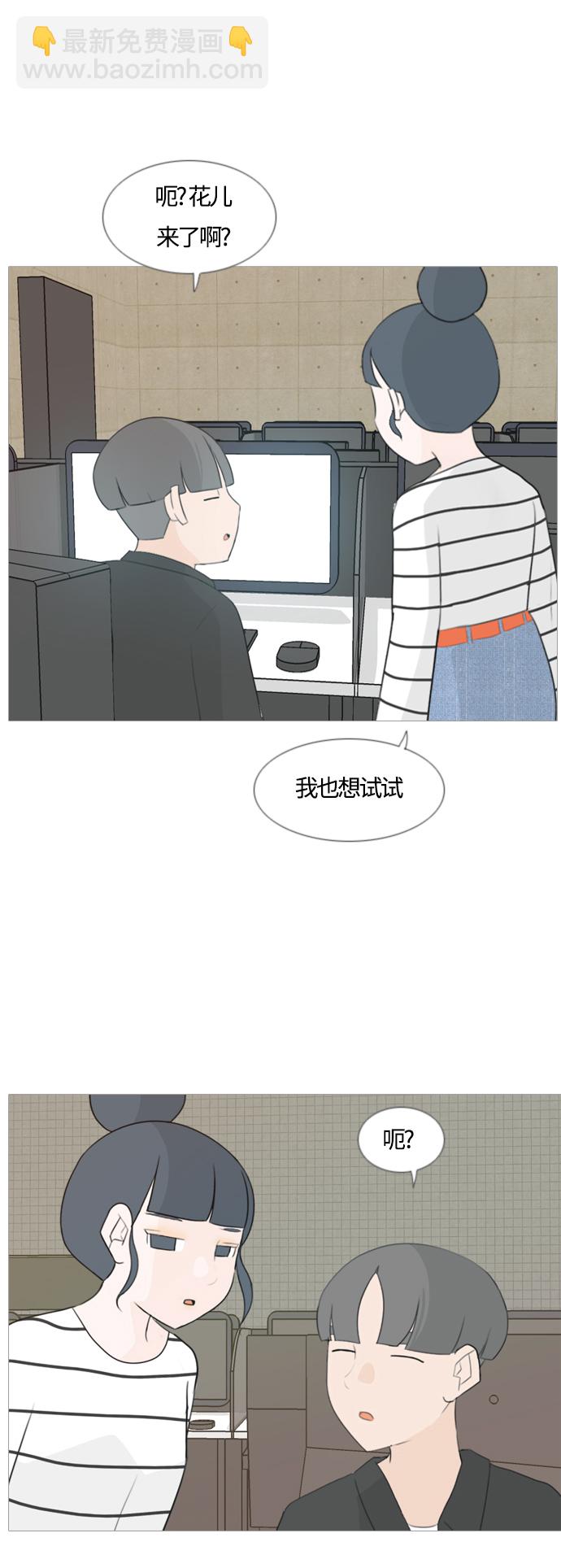🍗嫩男嫩女 [第98话] 我可以等你吗（上） 第27页