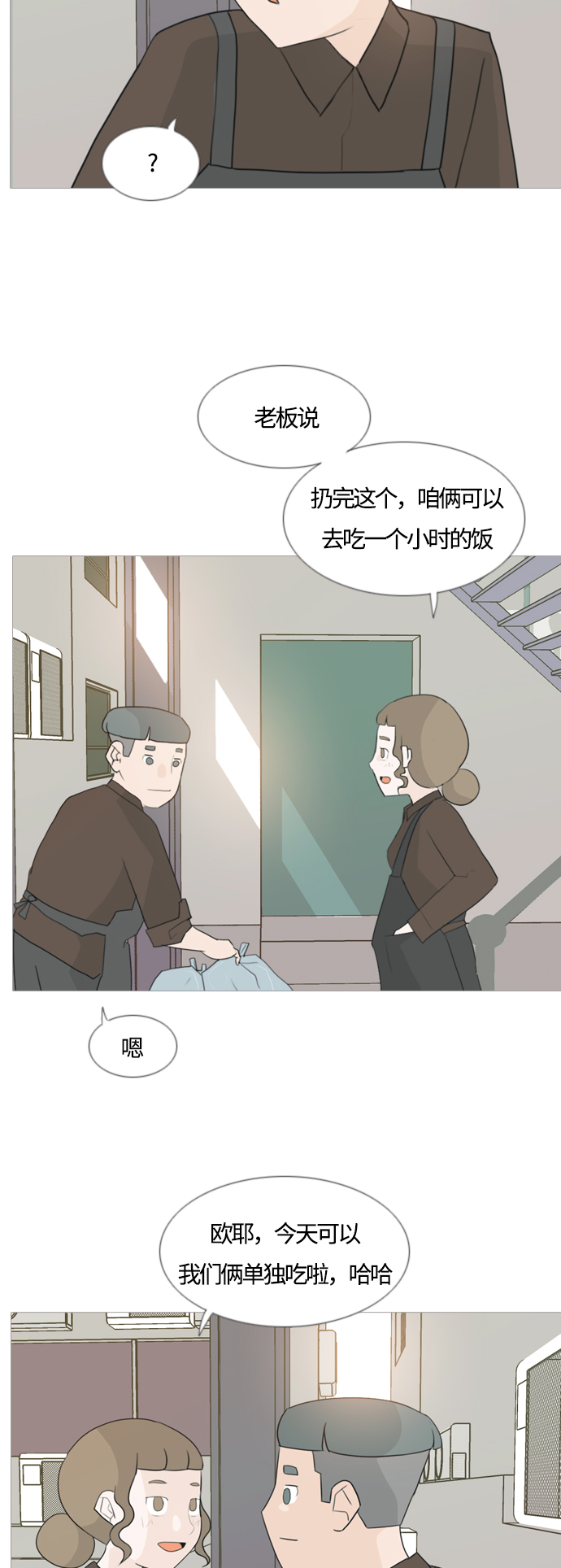 🍗嫩男嫩女 [第98话] 我可以等你吗（上） 第29页