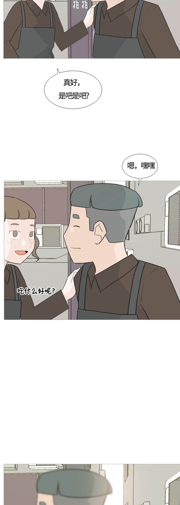 🍗嫩男嫩女 [第98话] 我可以等你吗（上） 第30页