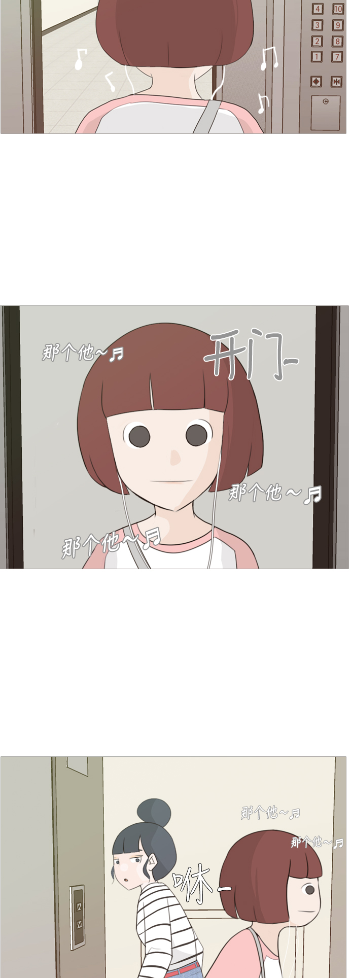 🍗嫩男嫩女 [第98话] 我可以等你吗（上） 第4页