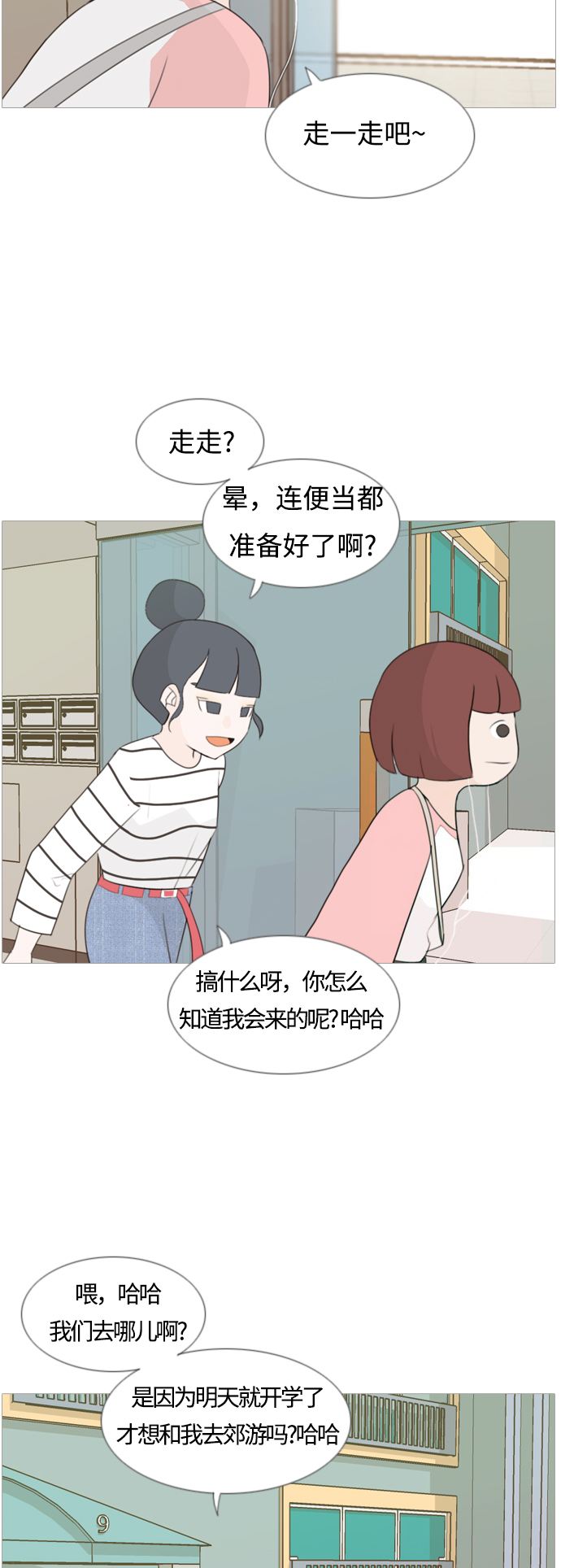 🍗嫩男嫩女 [第98话] 我可以等你吗（上） 第6页
