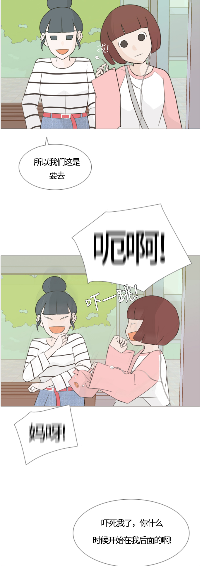 🍗嫩男嫩女 [第98话] 我可以等你吗（上） 第8页
