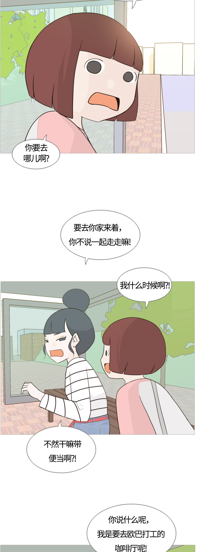 🍗嫩男嫩女 [第98话] 我可以等你吗（上） 第9页