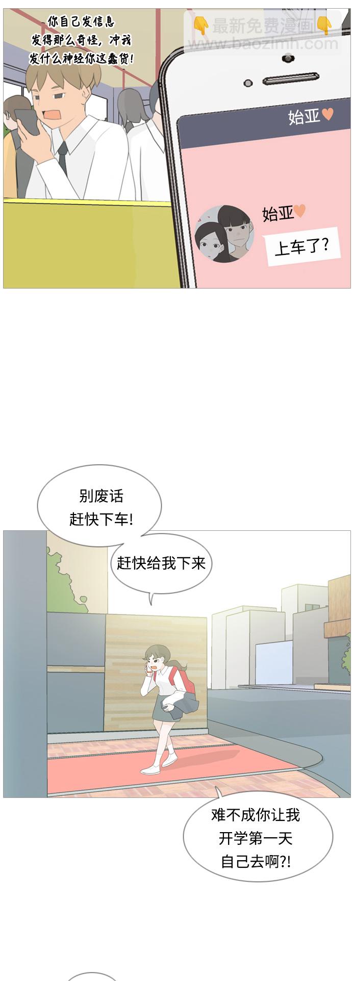 🍗嫩男嫩女 [第100话] 昨天、今天、还有明天都要见 第10页