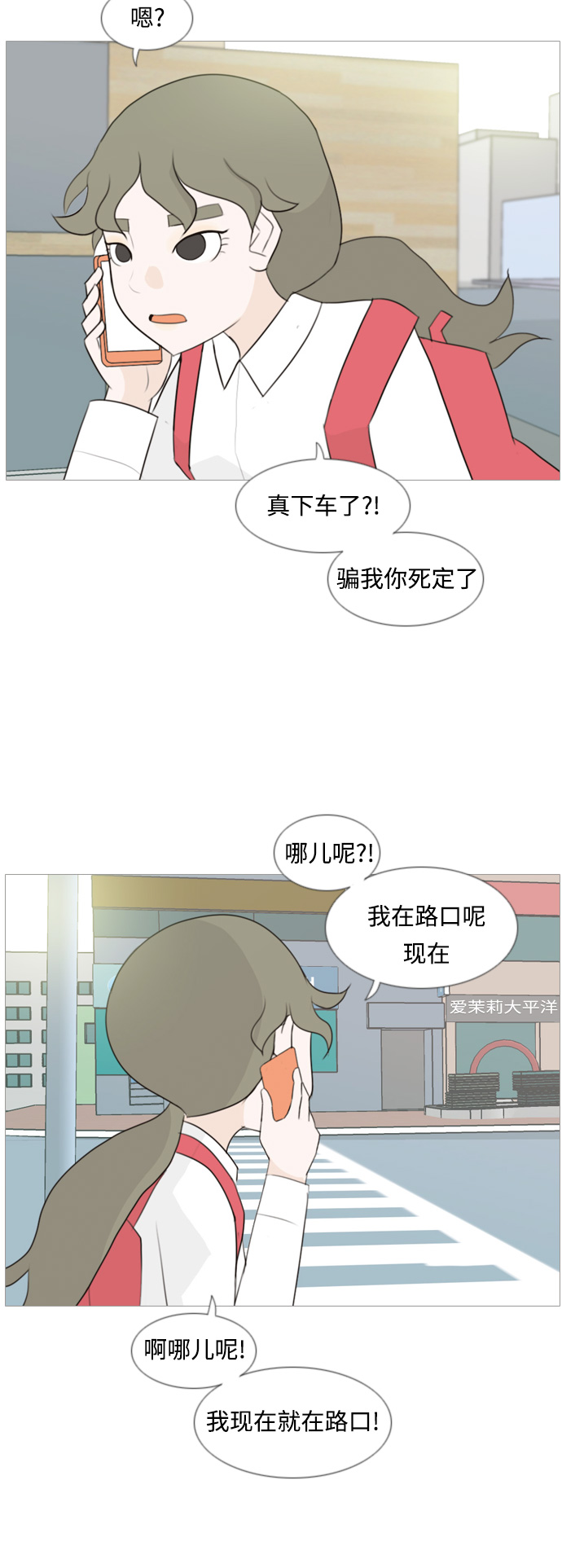 🍗嫩男嫩女 [第100话] 昨天、今天、还有明天都要见 第11页