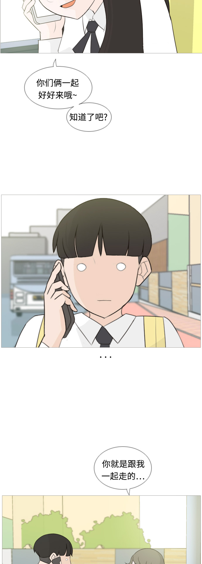 🍗嫩男嫩女 [第100话] 昨天、今天、还有明天都要见 第14页