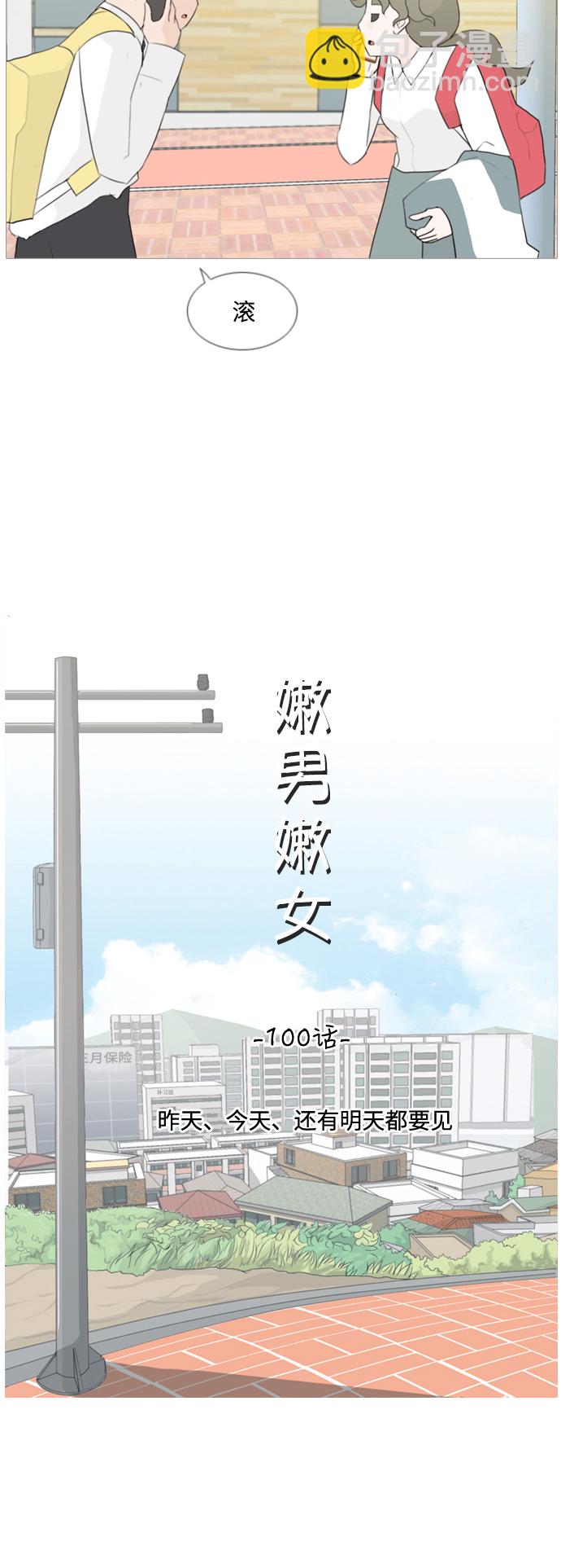 🍗嫩男嫩女 [第100话] 昨天、今天、还有明天都要见 第15页