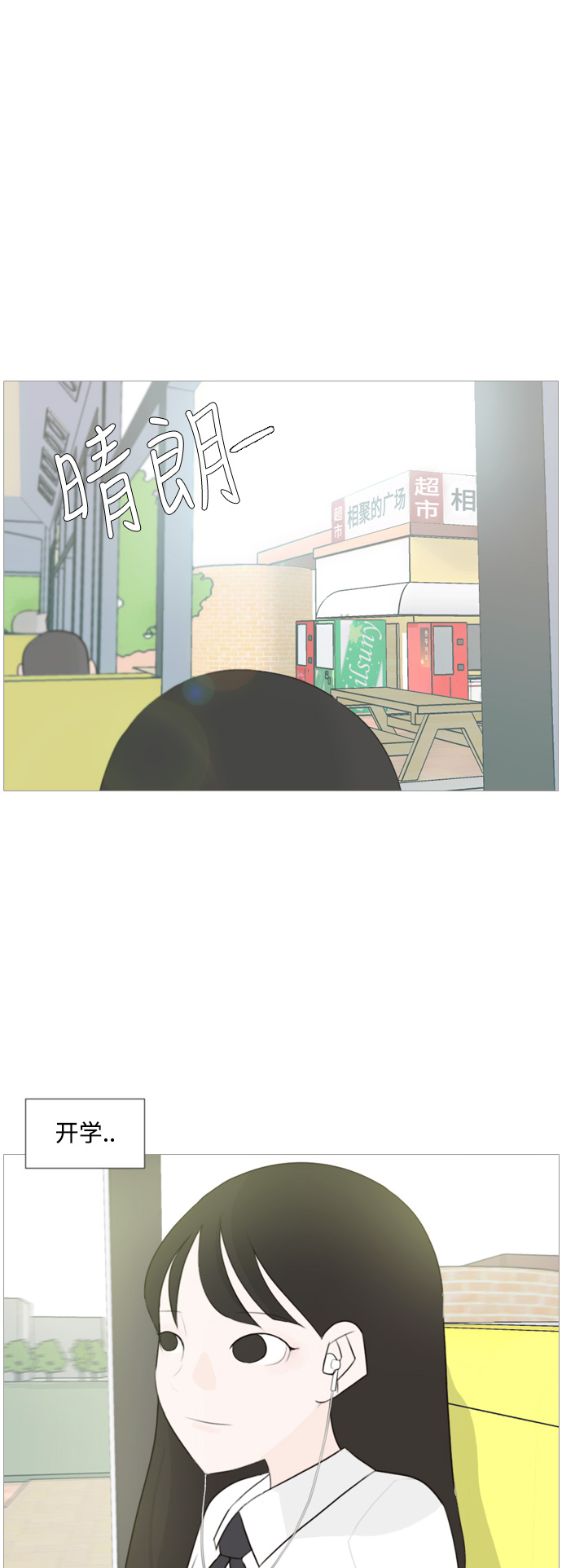 🍗嫩男嫩女 [第100话] 昨天、今天、还有明天都要见 第2页
