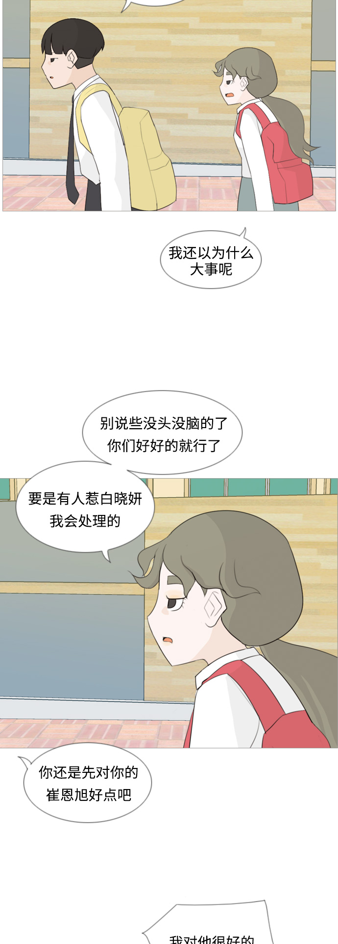 🍗嫩男嫩女 [第100话] 昨天、今天、还有明天都要见 第20页