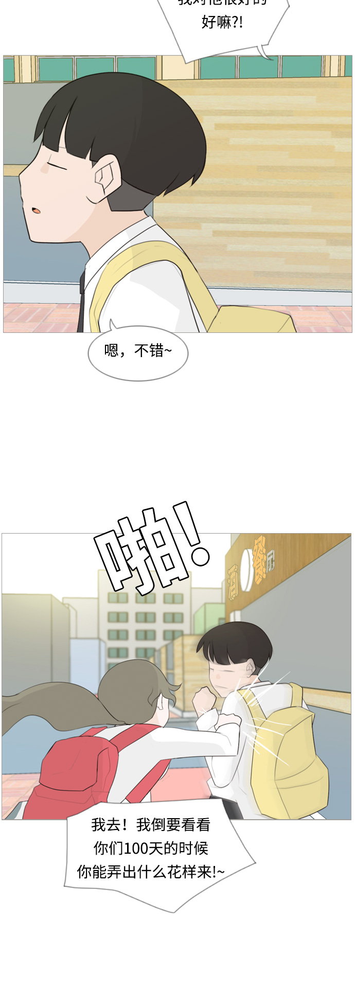 🍗嫩男嫩女 [第100话] 昨天、今天、还有明天都要见 第21页