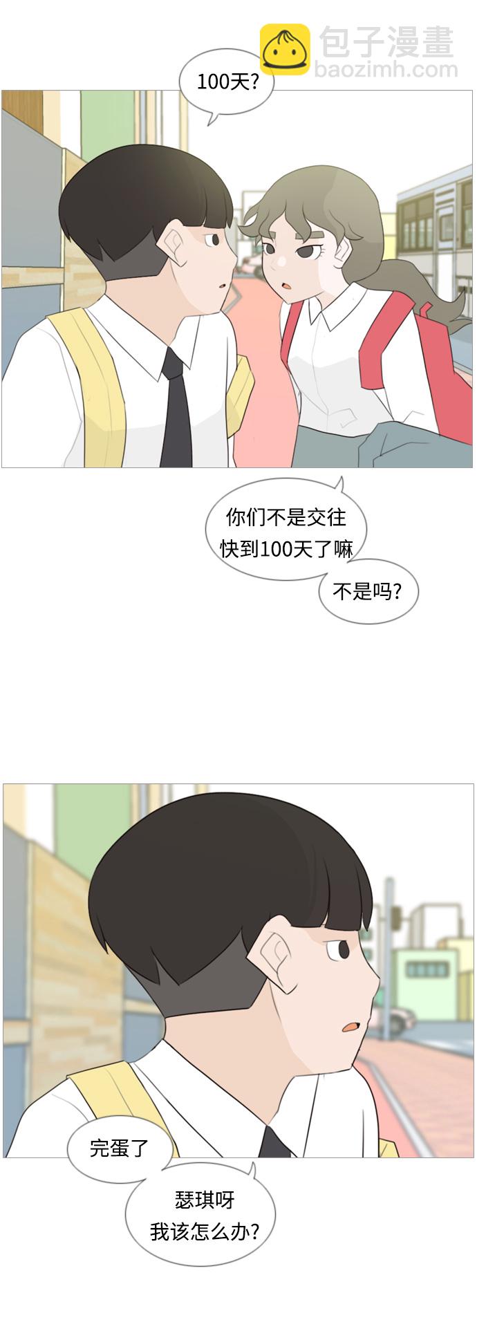 🍗嫩男嫩女 [第100话] 昨天、今天、还有明天都要见 第22页