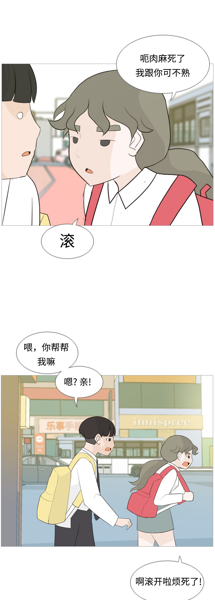 🍗嫩男嫩女 [第100话] 昨天、今天、还有明天都要见 第23页