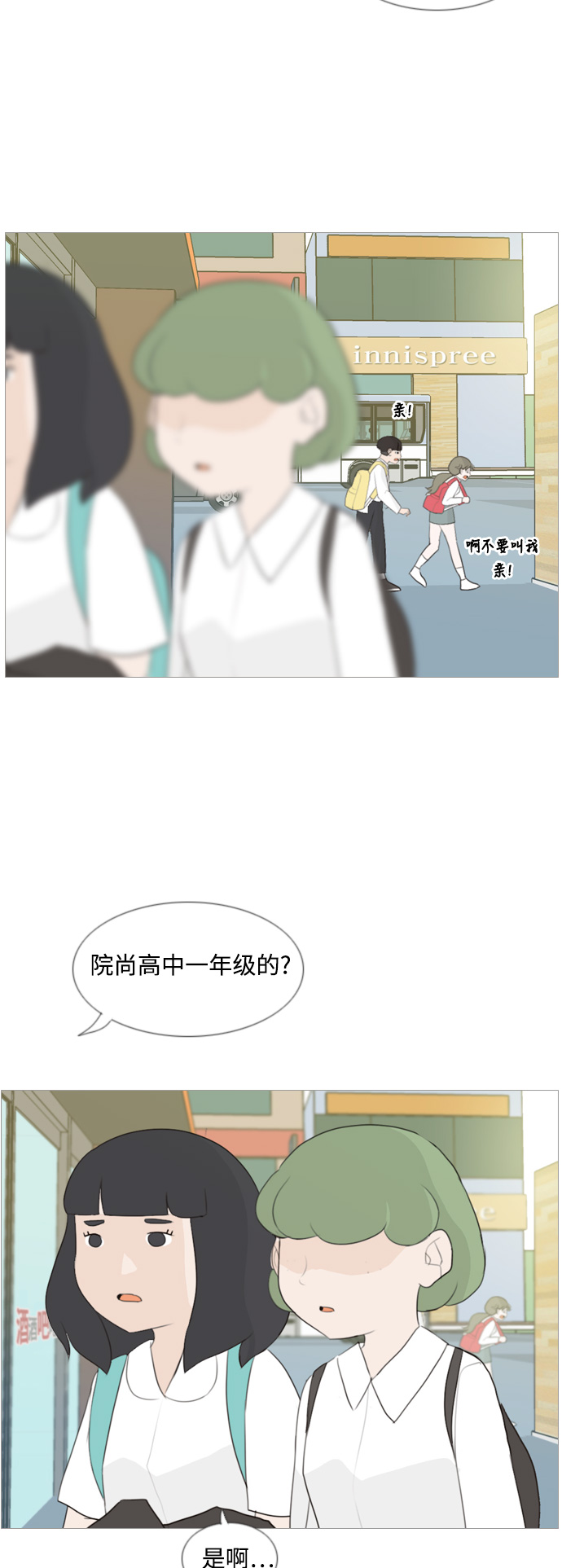 🍗嫩男嫩女 [第100话] 昨天、今天、还有明天都要见 第24页