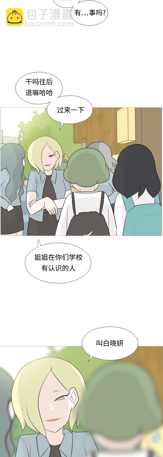 🍗嫩男嫩女 [第100话] 昨天、今天、还有明天都要见 第25页