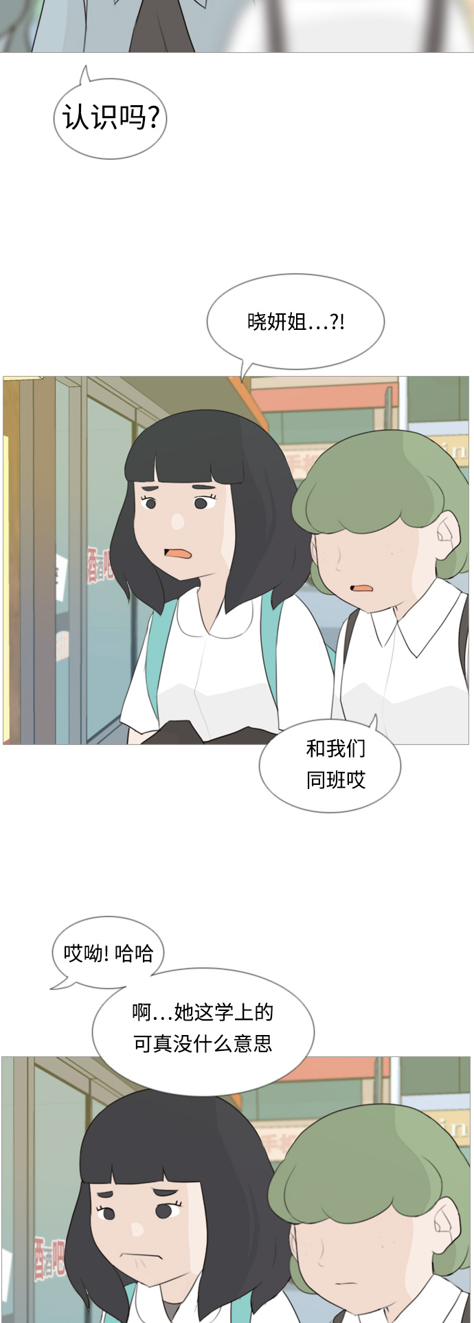 🍗嫩男嫩女 [第100话] 昨天、今天、还有明天都要见 第26页