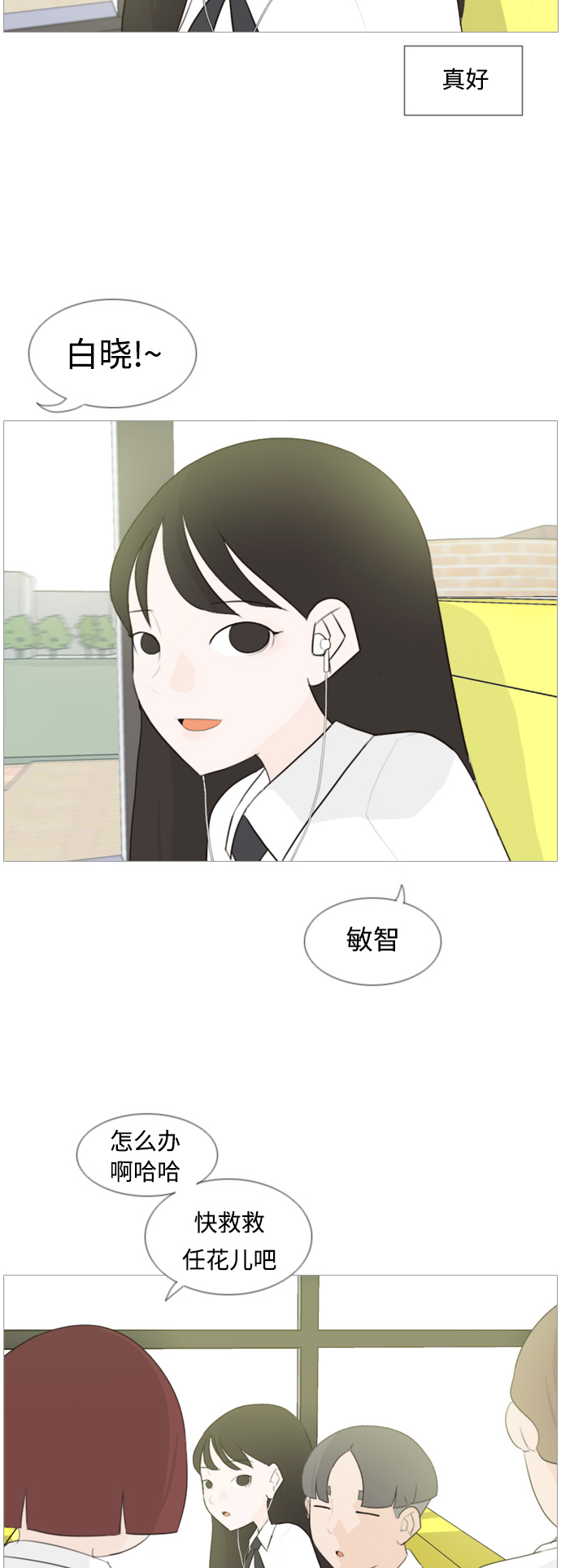 🍗嫩男嫩女 [第100话] 昨天、今天、还有明天都要见 第3页