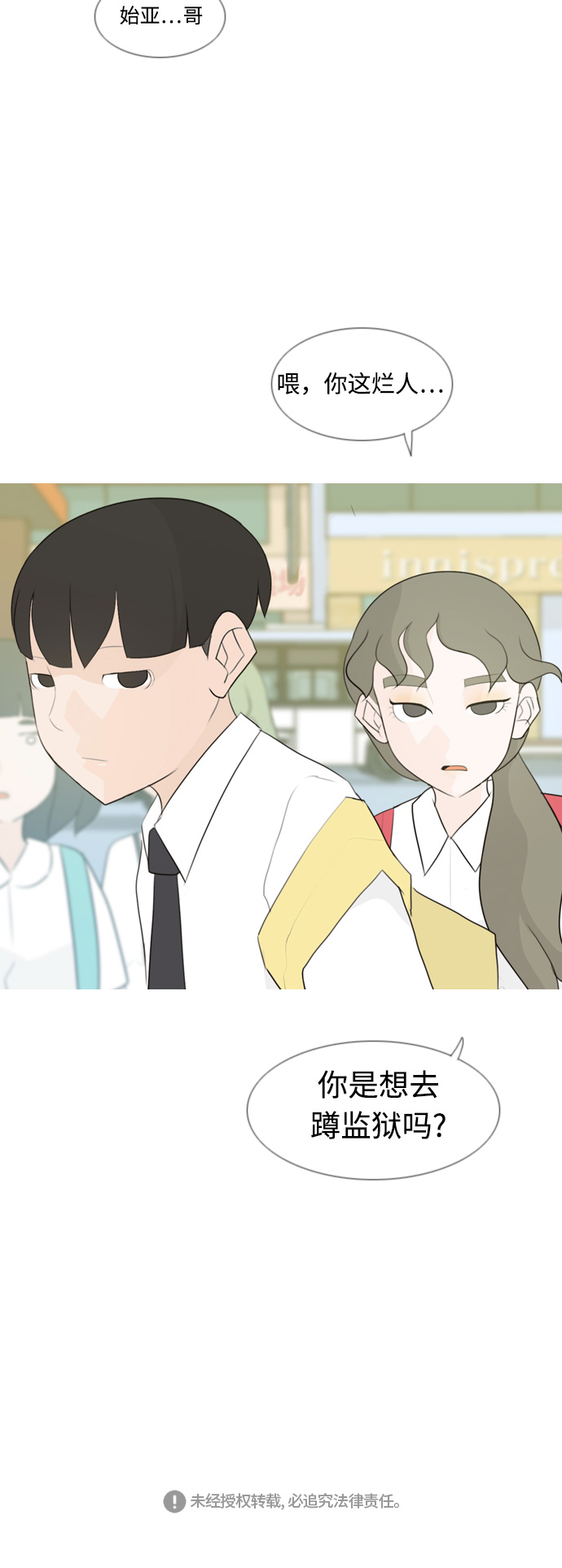 🍗嫩男嫩女 [第100话] 昨天、今天、还有明天都要见 第31页