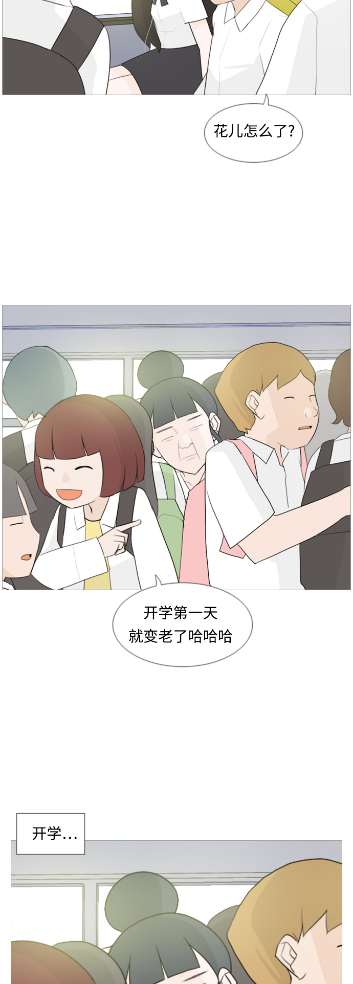 🍗嫩男嫩女 [第100话] 昨天、今天、还有明天都要见 第4页