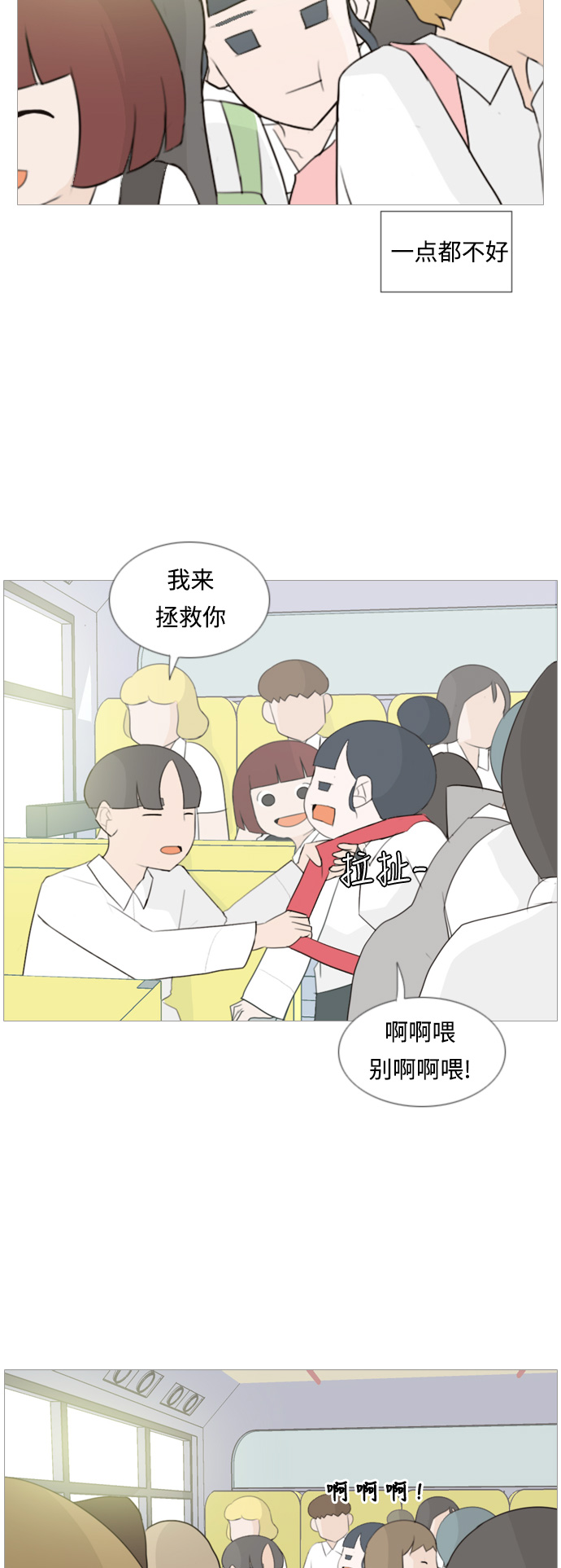 🍗嫩男嫩女 [第100话] 昨天、今天、还有明天都要见 第5页