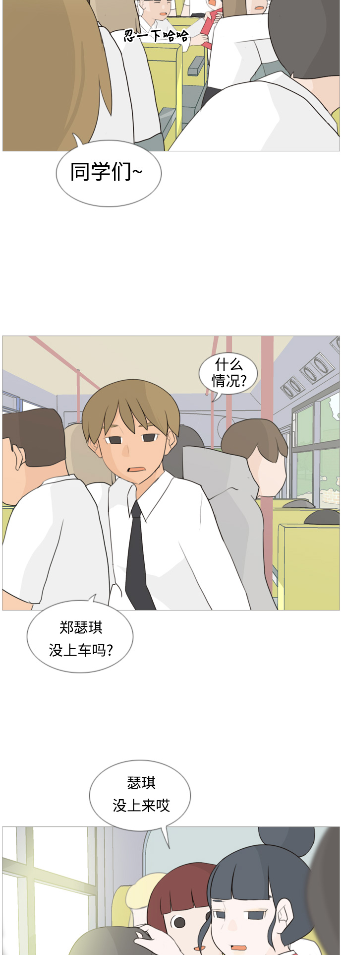 🍗嫩男嫩女 [第100话] 昨天、今天、还有明天都要见 第6页